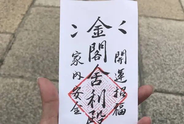 金閣寺（鹿苑寺）の写真・動画_image_312152