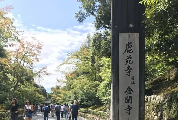 金閣寺（鹿苑寺）の写真・動画_image_312155
