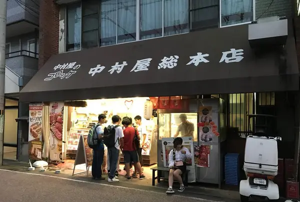 中村屋総本店の写真・動画_image_312181