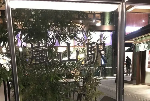嵐山駅の写真・動画_image_312183