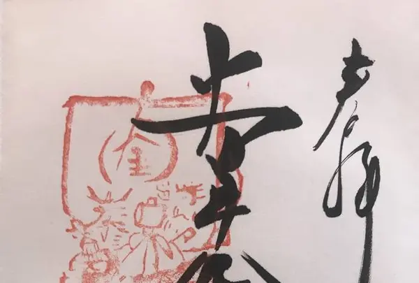 安井金比羅宮の写真・動画_image_312239