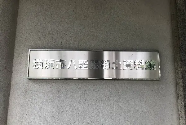 本牧市民公園の写真・動画_image_313283