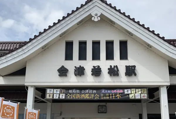 会津若松駅の写真・動画_image_313578