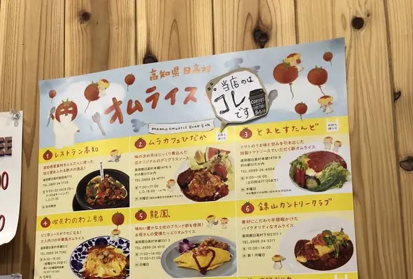 ムラカフェ ひだかの写真・動画_image_313751