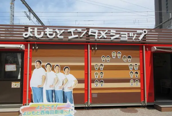 よしもと西梅田劇場の写真・動画_image_314776