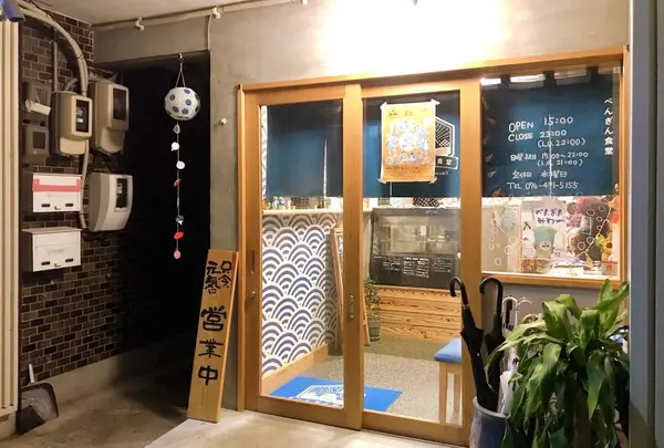 煮込みと惣菜の店 ぺんぎん食堂の写真・動画_image_315901