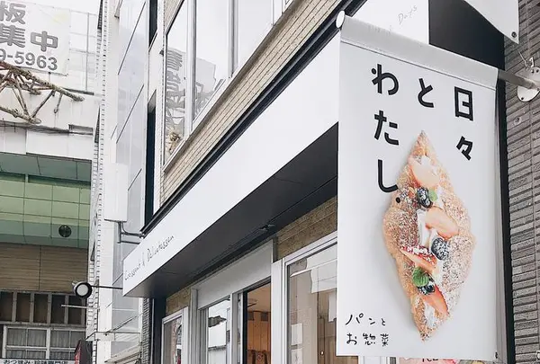 日々とわたしの写真・動画_image_315957