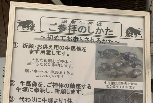 田倉牛神社の写真・動画_image_316119