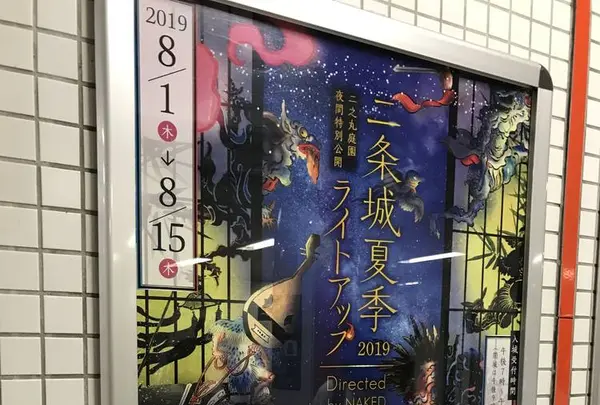 元離宮 二条城の写真・動画_image_316501