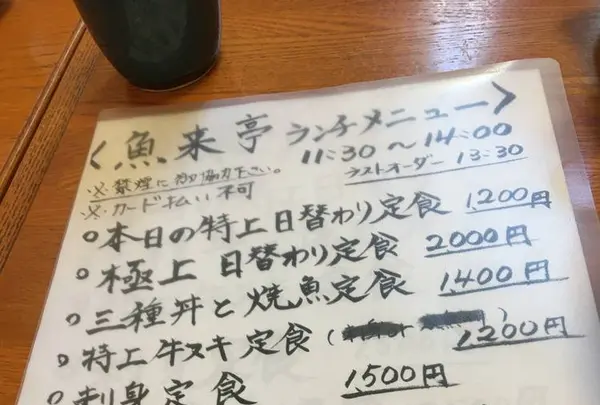 魚来亭の写真・動画_image_317130