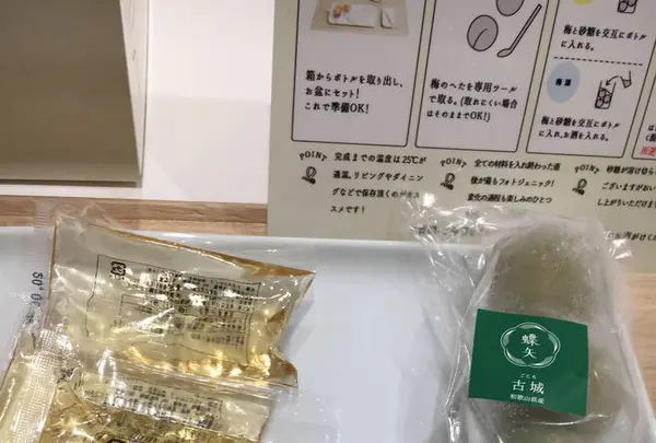 梅体験専門店 蝶矢の写真・動画_image_317871