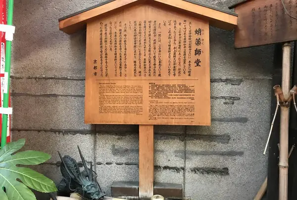 蛸薬師堂（浄瑠璃山 永福寺）の写真・動画_image_318191
