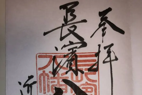 長浜八幡宮の写真・動画_image_318283