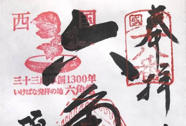 六角堂の写真・動画_image_318487