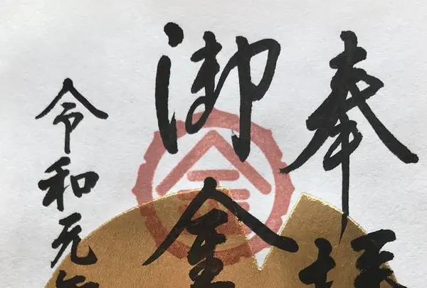 御金神社の写真・動画_image_318491