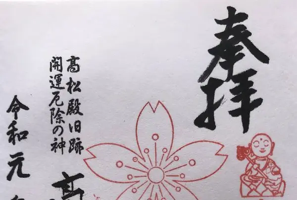 高松神明神社の写真・動画_image_318497