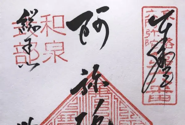 誓願寺の写真・動画_image_318507