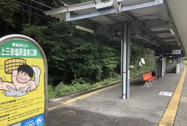 上三依塩原温泉口駅の写真・動画_image_318736