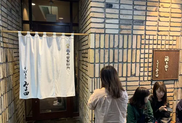 そばきり みよ田 松本店の写真・動画_image_318922