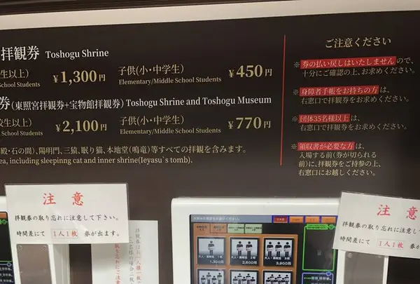 日光東照宮の写真・動画_image_319120