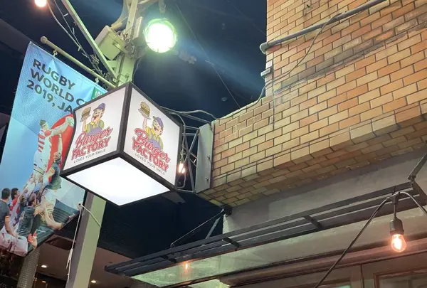 Burger Factoryの写真・動画_image_319348