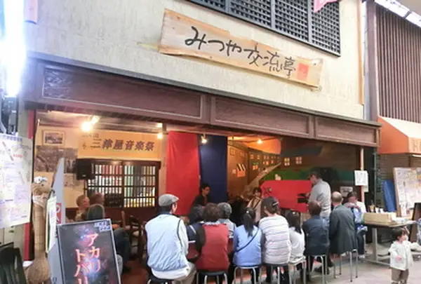 みつや交流亭の写真・動画_image_319978