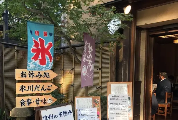 氷川だんごの写真・動画_image_320920