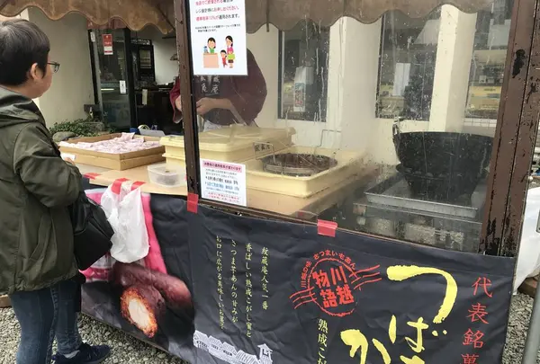紋蔵庵喜多院門前店の写真・動画_image_321362
