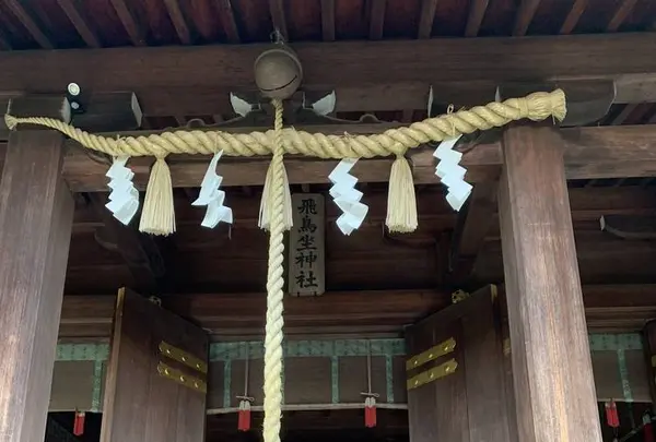 飛鳥坐神社の写真・動画_image_322399