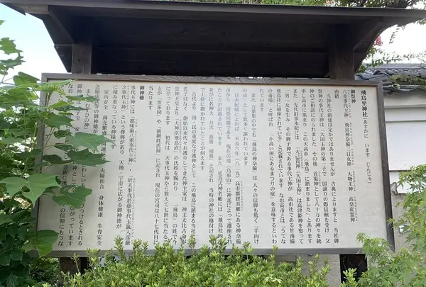 飛鳥坐神社の写真・動画_image_322401