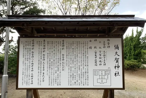 彌久賀神社の写真・動画_image_322508