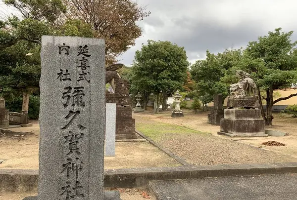 彌久賀神社の写真・動画_image_322509