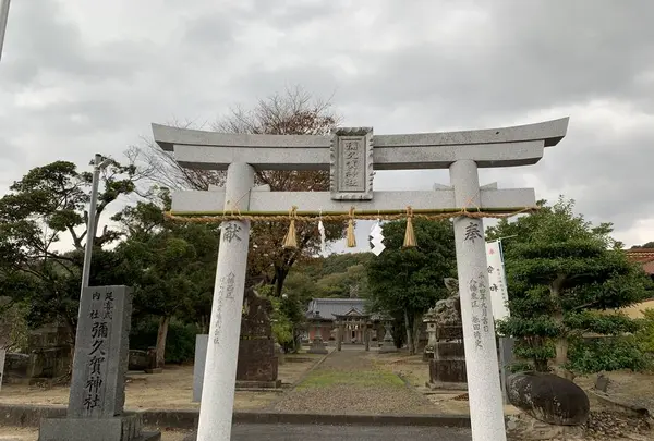 彌久賀神社の写真・動画_image_322510
