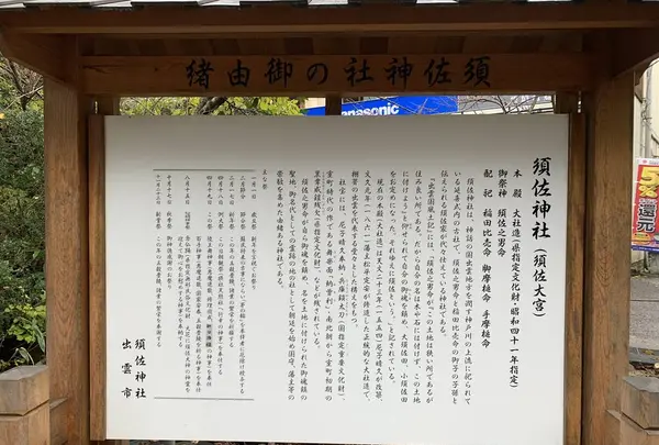 須佐神社の写真・動画_image_322512