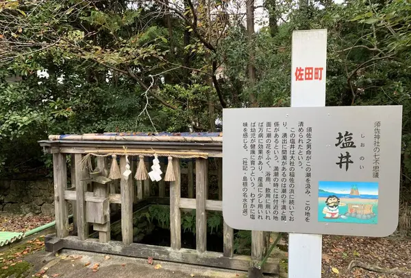須佐神社の写真・動画_image_322515