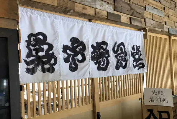 氷見 魚市場食堂 の写真・動画_image_322533
