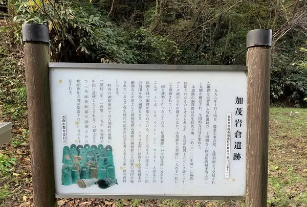 加茂岩倉遺跡の写真・動画_image_322543
