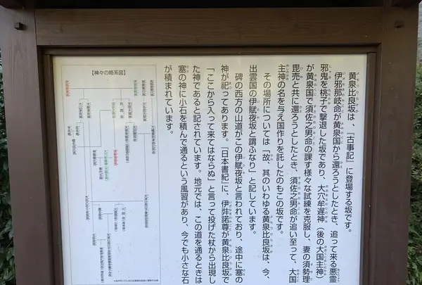 黄泉比良坂の写真・動画_image_323201