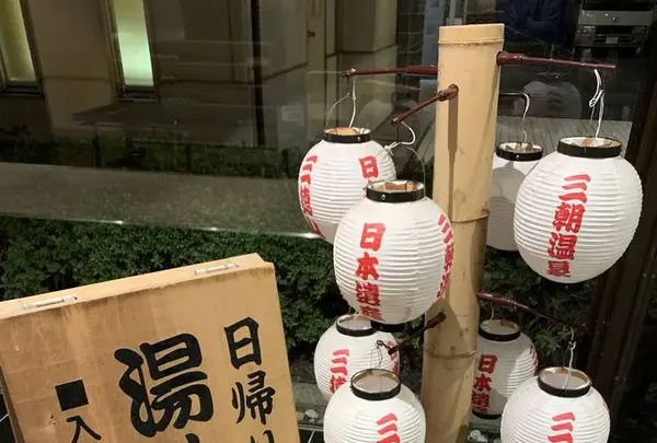 三朝館の写真・動画_image_323292