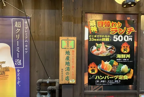 スーパー居酒屋 鳥取だいぜんの写真・動画_image_323747