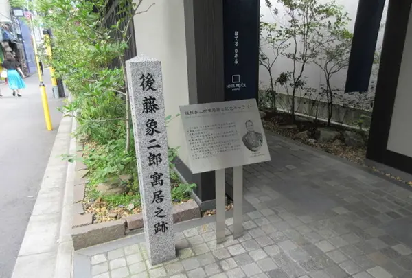 後藤象二郎寓居跡の写真・動画_image_325357