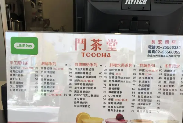 鬥茶堂 長安西店の写真・動画_image_325842