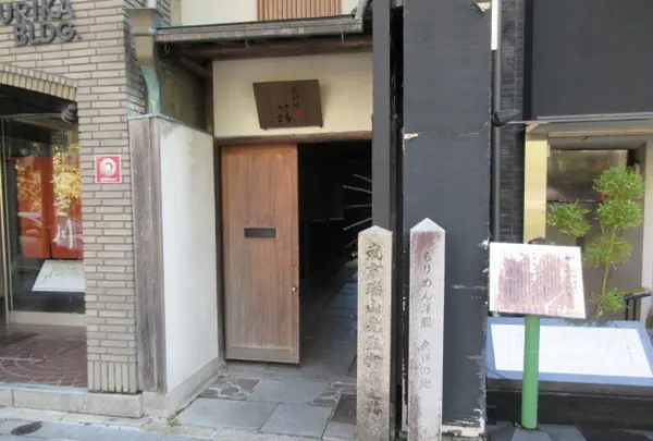 武市瑞山先生寓居之跡碑の写真・動画_image_328320