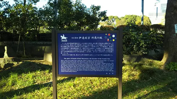 伊達政宗終焉の地の写真・動画_image_328400