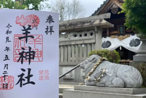 羊神社の写真・動画_image_329976