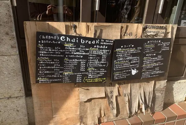 チャイブレイク（chai break）の写真・動画_image_330282