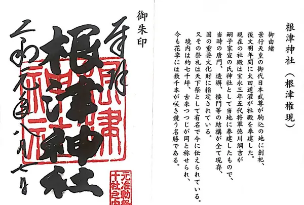 根津神社の写真・動画_image_330378