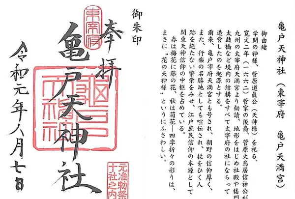 亀戸天神社の写真・動画_image_330379