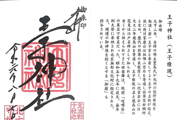 王子神社（王子権現）の写真・動画_image_330380