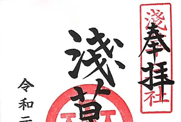 浅草神社（三社さま）の写真・動画_image_330396